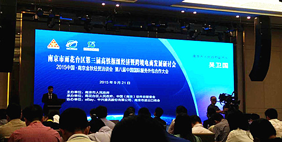 公司受邀参加2015中国•南京金秋经贸洽谈会