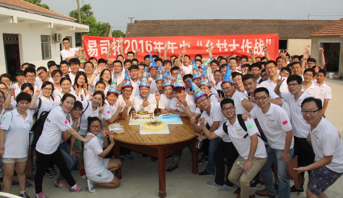 2016年易司拓员工活动 -----乡村大作战