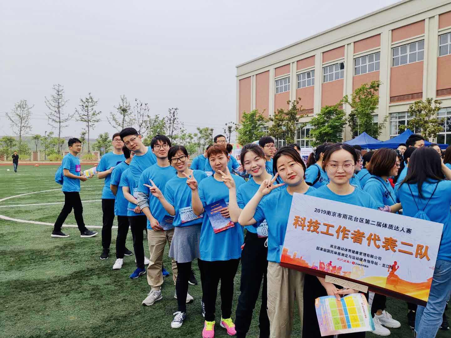 “科学健身，争做体质达人”——2019年4月党建活动