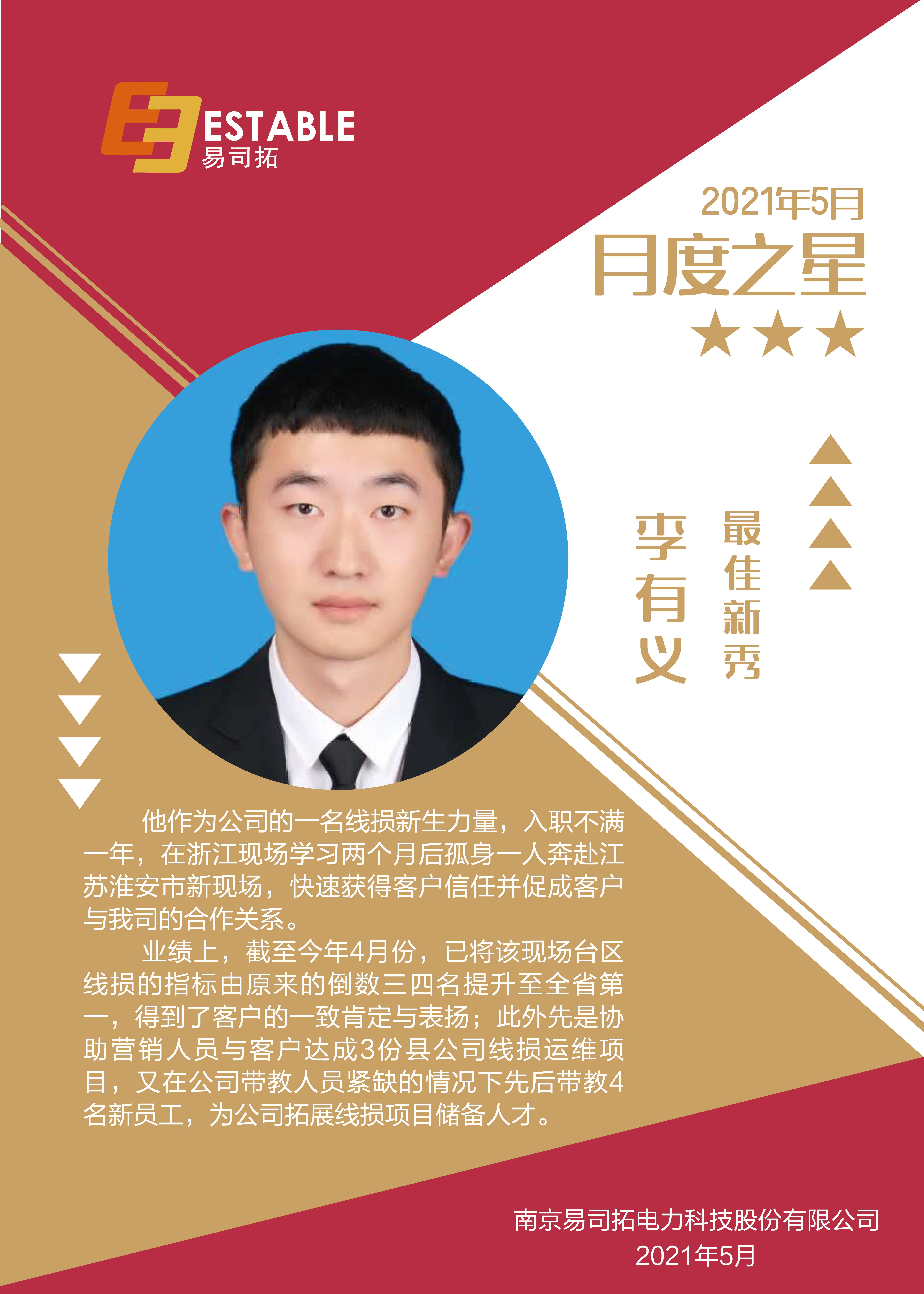 月度之星 |忠于职守 用心服务
