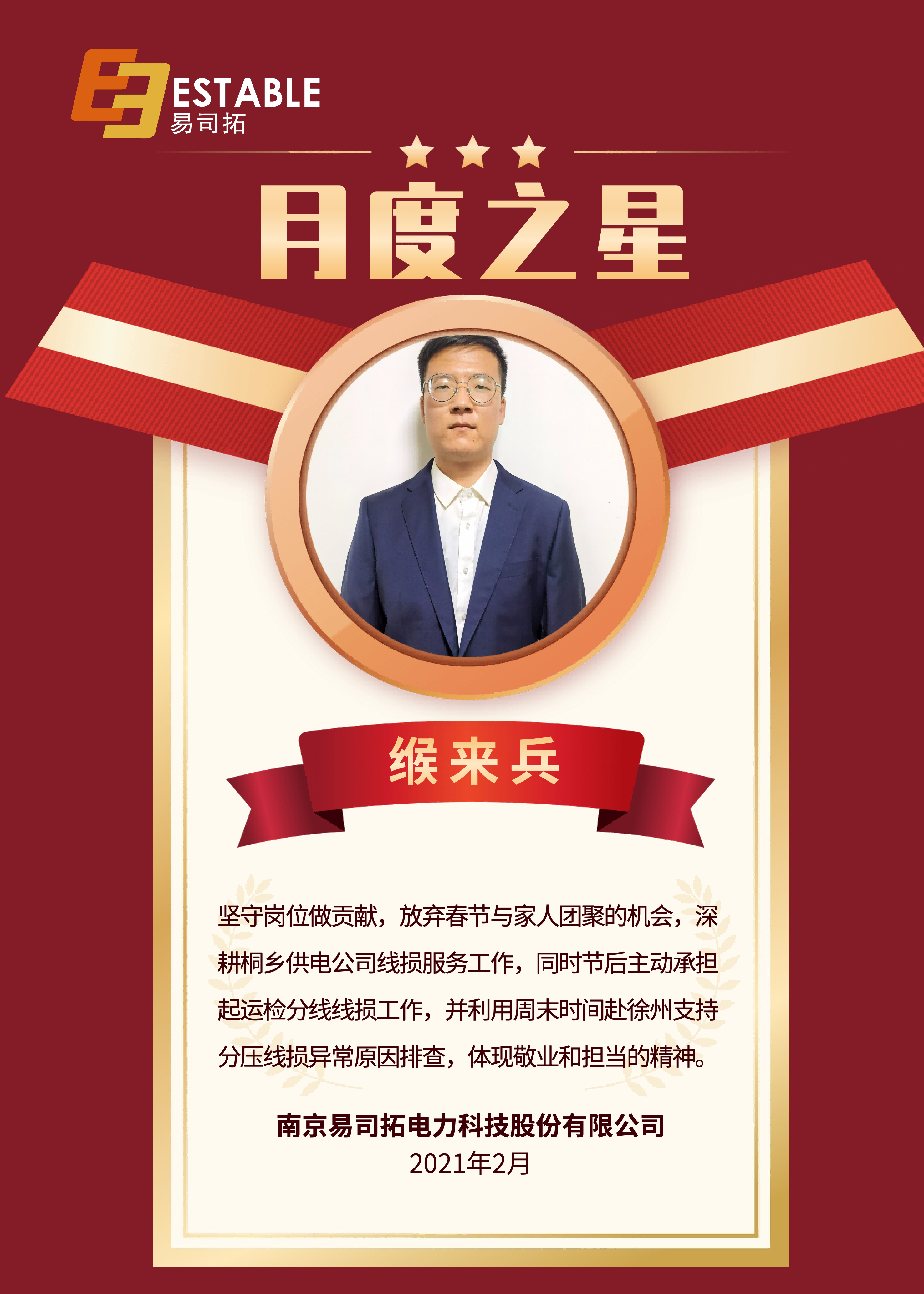 月度之星 | 2月，榜样的力量