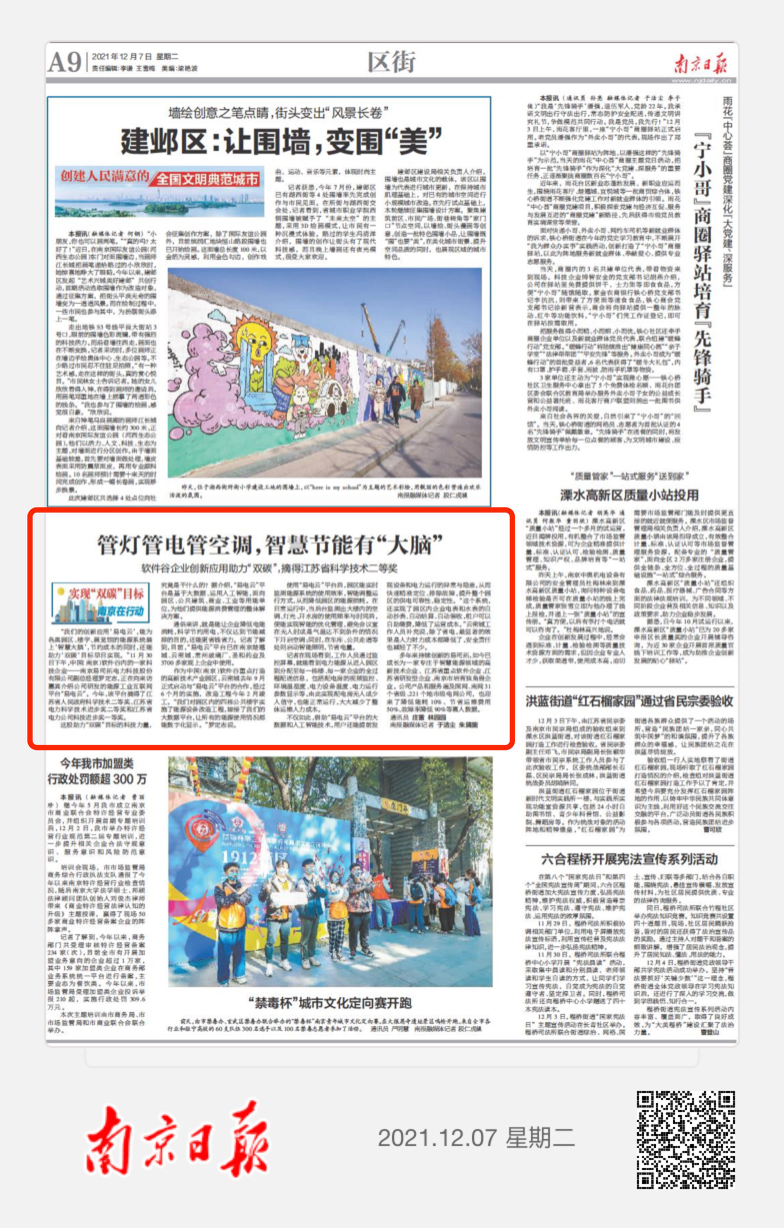 易司拓“易电云” | 管灯管电管空调，智慧节能有“大脑”
