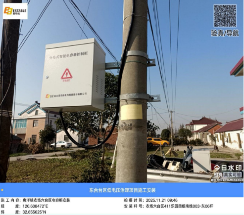 江苏省首批！台区分布式电容器项目投运，我司助力破解台区电压双向越限难题